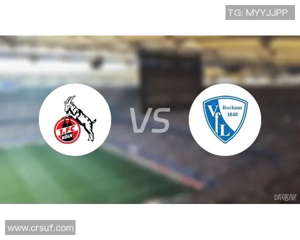科隆对波鸿直播比分实时更新及赛事分析全攻略