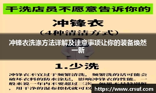 冲锋衣洗涤方法详解及注意事项让你的装备焕然一新